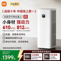 米家 空气净化器 6 价保 618 升级双滤芯结构 抗菌 除醛多效净化 家用宠物净化 新房卧室换气 除甲醛