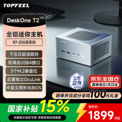 极夜 DeskOne T2全铝迷你主机电脑台式机mini小微型PC安静商用办公游戏openclaw桌面便携H255 准系统