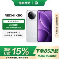 小米 REDMI K80 5G手机 第三代骁龙8 6550mAh大电池长续航 白色 16GB+512GB