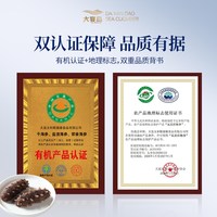 大宴岛 大连有机冷冻即食海参礼盒