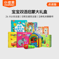 小彼恩 毛毛虫点读笔 幼儿双语启蒙认知大百科早教套装