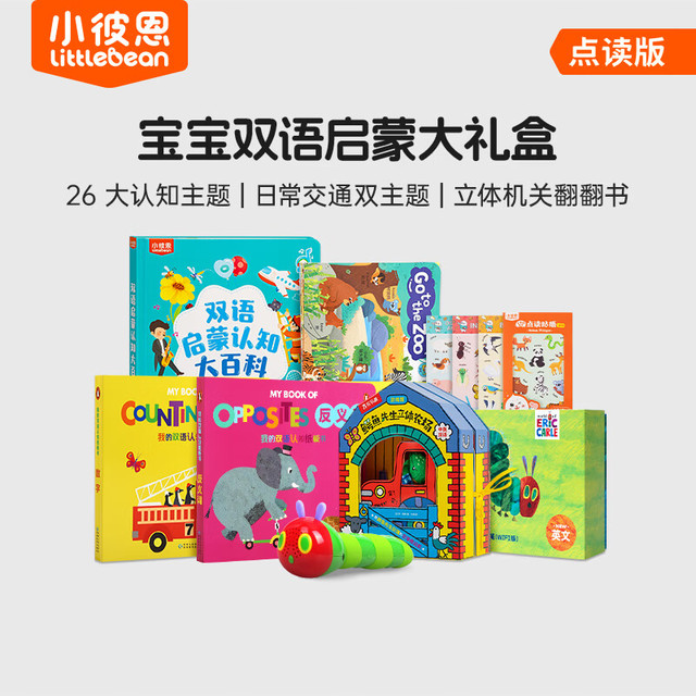 小彼恩 毛毛虫点读笔 幼儿双语启蒙认知大百科早教启蒙点读毛毛虫绘本书 宝宝双语启蒙大礼盒