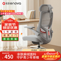 移动端、京东百亿补贴：ENOVA 乐学派青少年人体工学椅电脑椅久坐呵护健康学习坐椅电脑学习桌椅 PLUS 海绵款