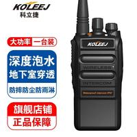 科立捷 KLJ-999防水手持对讲机大功率工地塔吊地下室酒店KTV户外无线民用自驾游