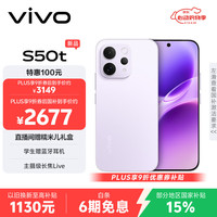 vivo S50t 16+512 灵感紫 主摄级长焦Live 高通第三代骁龙8s 超声波指纹2.0 AI拍照手机
