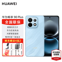华为 畅享 90 Plus 手机 8GB+128GB 星海蓝