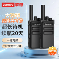 联想 对讲机  远距离手台强劲穿透大功率 商用民用工地物流仓库适用 180