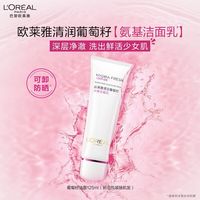 百亿补贴：巴黎欧莱雅 欧莱雅洗面奶葡萄籽水能洁面乳清洁氨基酸保湿滋润温和护肤品妈妈