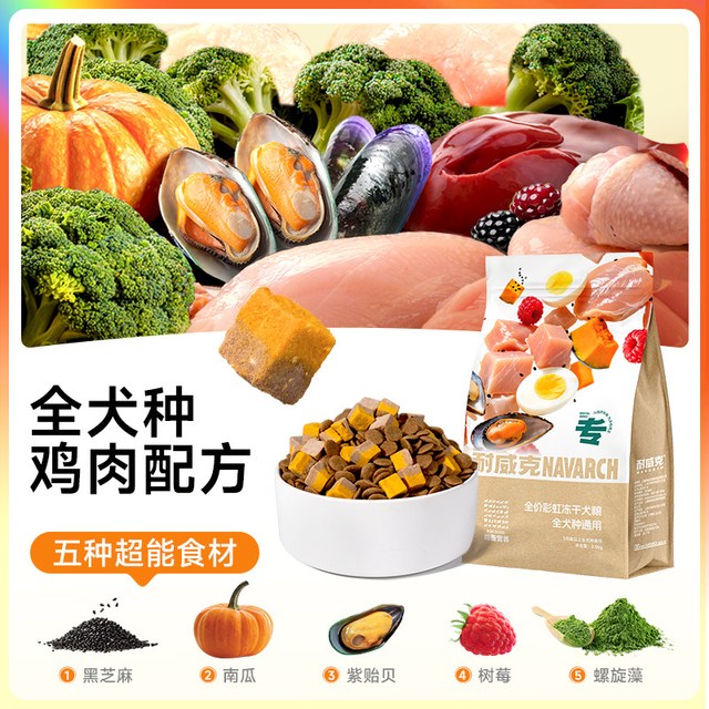 耐威克 彩虹冻干双拼狗粮通用型泰迪成幼老年犬粮10kg