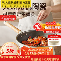炊大皇 真五折 炒锅钛锅不粘锅无化学涂层 赠蒸屉