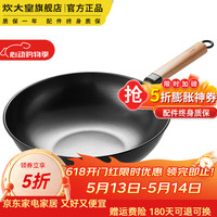 炊大皇 五折神券 炒锅精铁锅无涂层不粘锅 赠硅胶铲