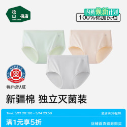 松山棉店 新疆棉抗菌内裤女士无痕透气三角裤中腰灭菌女士内裤 浅绿+肤色+浅灰 3条 XL