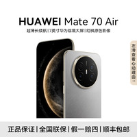 华为 Mate 70 Air 12+512
