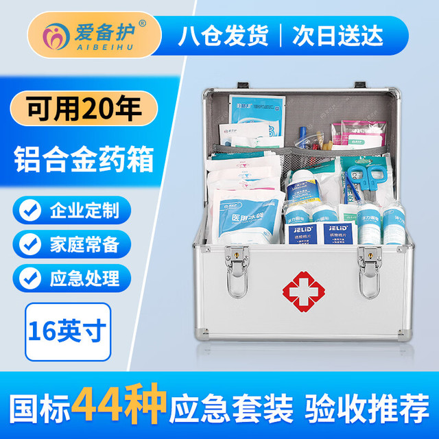 爱备护 急救包 16英寸国标应急储备铝合金急救箱便携手提医疗箱