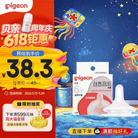 移动端、京东百亿补贴：贝亲 igeon 贝亲 自然离乳系列吸嘴 替换奶嘴 6月  BA15
