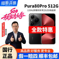 华为 准新品 Huawei/华为 Pura 80Pro 12+512G 鸿蒙智能手机