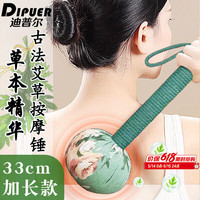 迪普尔 艾草按摩捶养生锤背敲打锤穴位经络锤艾灸捶加长33cm38妇女节礼物