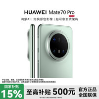 华为 Mate 70 Pro鸿蒙AI红枫原色影像旗舰商务手机机