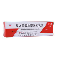 恒健 复方醋酸地塞米松乳膏 10g*2盒