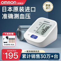 欧姆龙 医用高精准血压计血压测量仪家用高血压测量仪器