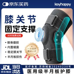 KEYHAPPY 膝关节固定支具半月板损伤护膝铝板支撑单只装