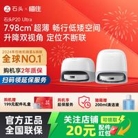 石头 智能扫地机器人全自动扫拖吸一体