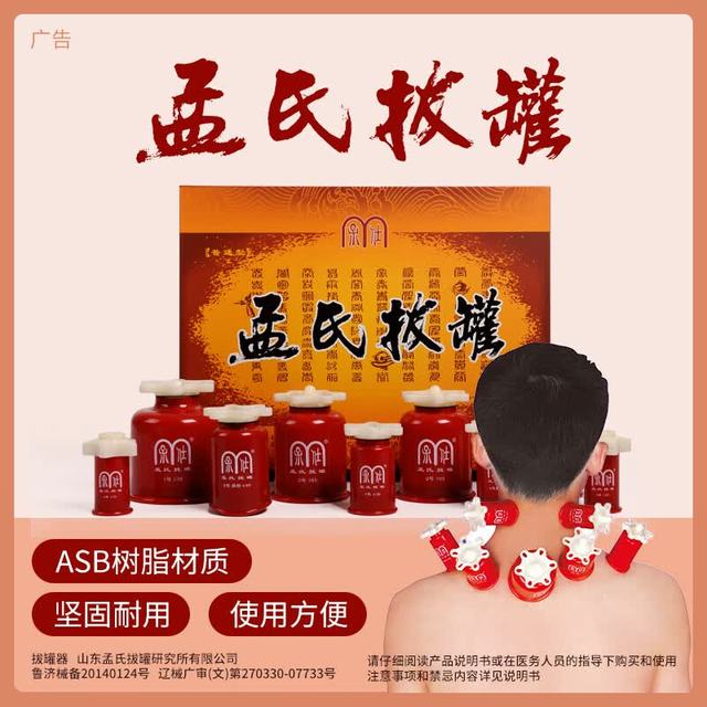 孟氏拔罐 普通型9个拔罐套装颈椎关节拔罐力度大手拧式真空负压拔罐保修 普通型套装