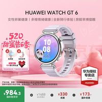 华为 WATCH GT 6手表运动智能房颤早搏提醒向日葵定位蓝牙通话50米防水 41MM流光紫【送限定心形礼盒