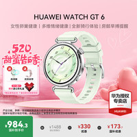 华为 WATCH GT 6手表运动智能房颤早搏提醒向日葵定位蓝牙通话50米防水 41MM薄荷青