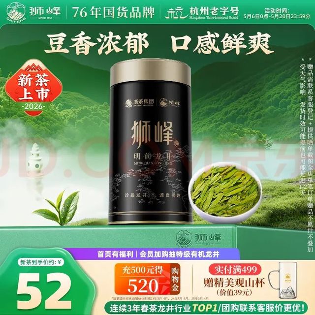 狮峰  明前特级龙井茶 50g 罐装 2026新茶