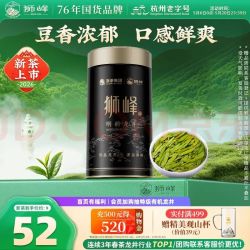 狮峰  明前特级龙井茶 50g 罐装 2026新茶