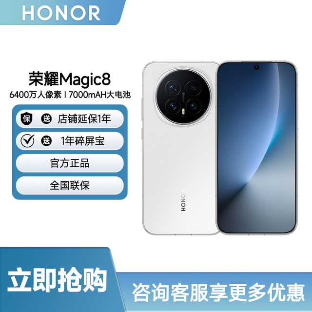 荣耀 Magic8  6400万超高像素  谢霆锋同款 5G AI手机