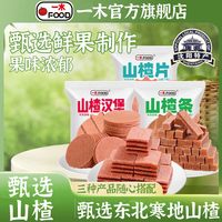 一木 山楂条随机组合山楂球山楂片果丹皮休闲怀旧零食[500g]