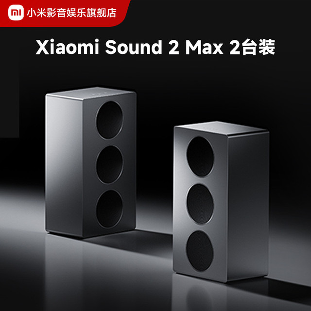 小米 Sound 2 Max 小米音箱 送赠品