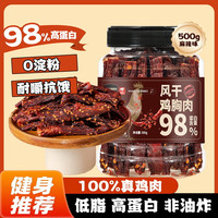 洋欣雨 风干鸡胸肉干500g 减低耐嚼卡脂即食