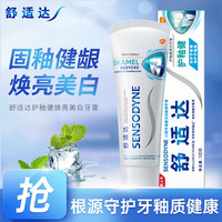 SENSODYNE/舒适达 牙釉修复 牙膏