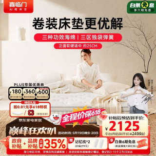 喜临门 白骑士 凝胶记忆绵床垫 1.8x2米