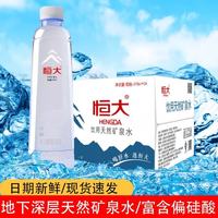 恒大 天然矿泉水 570ml*24瓶