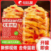 比比赞 无骨鸡爪 柠檬酸辣味 500g 罐装