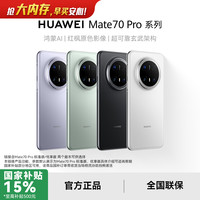 华为 Mate 70 Pro 标准版/优享版 旗舰手机 12+256