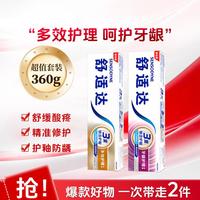 SENSODYNE/舒适达 改善牙敏 牙膏