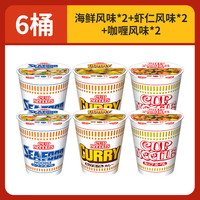 NISSIN/日清食品 冲泡即食 泡面 【6桶】海鲜*2+虾仁*2+咖喱*2