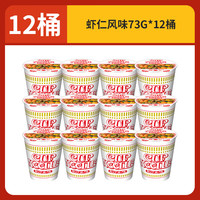  NISSIN/日清食品 冲泡即食 泡面 【12桶】虾仁风味73g*12桶