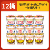 NISSIN/日清食品 方便面 【12桶】海鲜*4+虾仁*4+咖喱*4