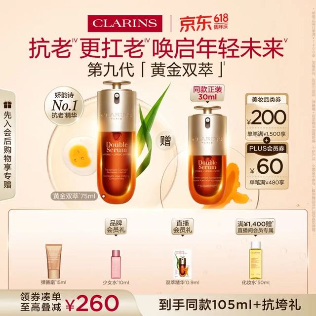 娇韵诗 黄金双萃系列 补水保湿 精华露套装  75ml（赠同款30ml）