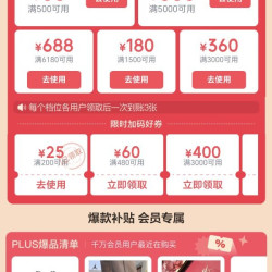 京东 plus领取1888超级补贴/200-25plus补贴券