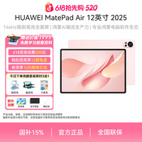 华为 MatePadAir12英寸2025鸿蒙AI旗舰生产办公画画平板
