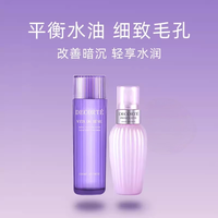 黛珂 紫苏水牛油果套装 清爽 保湿 滋润肌肤 150ml+150ml