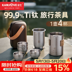 金灶 便携 纯钛旅行茶具套装+壶+杯