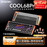 达尔优 磁轴 机械键盘